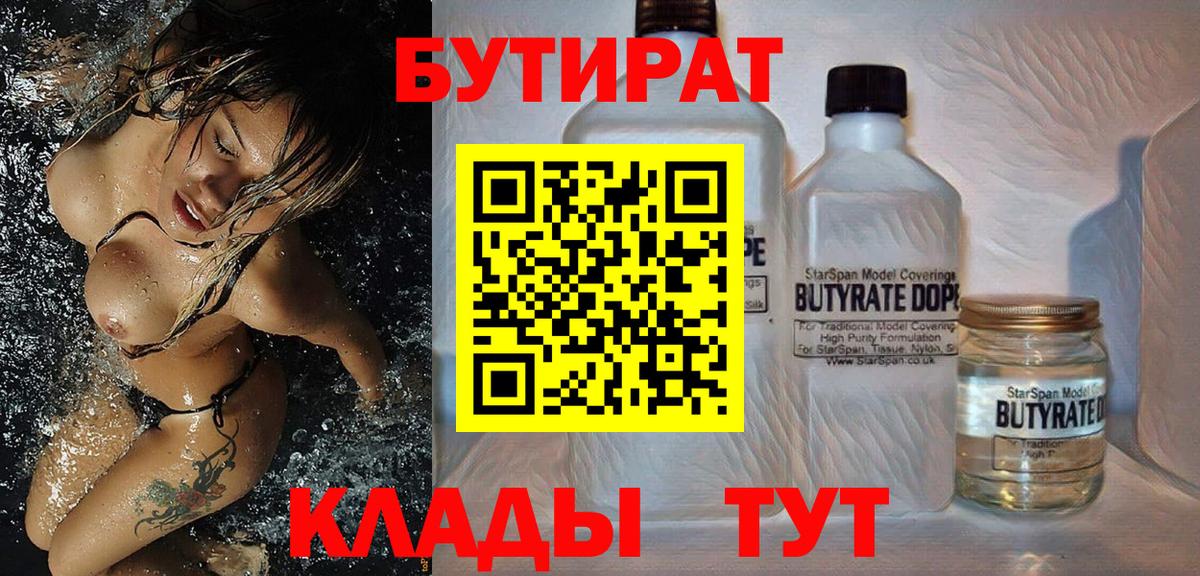 Бутират жидкий экстази  Бутират  Строитель  Вход с VPN 