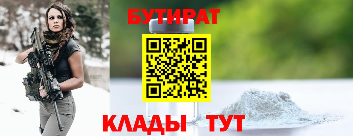 БУТИРАТ 99% Строитель