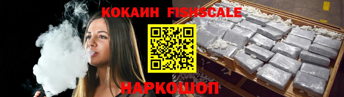 КОКАИН Боливия  Вход с VPN  КОКАИН Fish Scale  КОКАИН  Строитель 