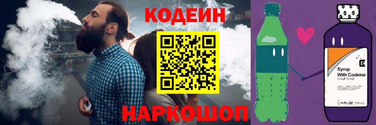 Кодеиновый сироп Lean Purple Drank  Вход с VPN  Строитель  Кодеин Purple Drank 