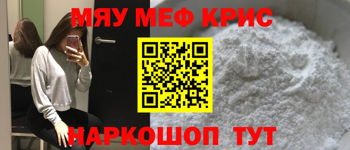 МЕФ mephedrone  Вход с VPN  МЯУ-МЯУ  МЕФ 4 MMC  Строитель  МЕФ 